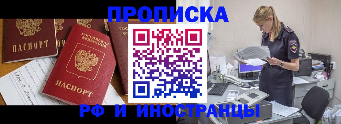 прописка в Губкинском